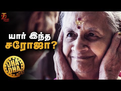 Dha Dha 87 Latest Update | Charuhassan | Keerthy Suresh Grandma Saroja | Vijay Sri J | Thamizh Padam Video