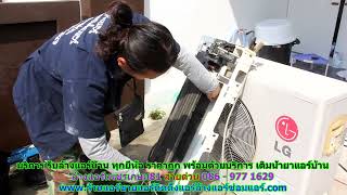 #ล้างแอร์เพชรเกษม81 ทุกยี่ห้อ ราคาถูก สนใจติดต่อ สายด่วน 086   977 1629 #ล้างแอร์เพชรเกษม81 ทุกยี่ห้อ ราคาถูก สนใจติดต่อ สายด่วน 086   977 1629