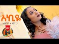 Abraham X Dagiopia - AKIYE | አኪዬ - New Ethiopian Music 2020 (Official Video)