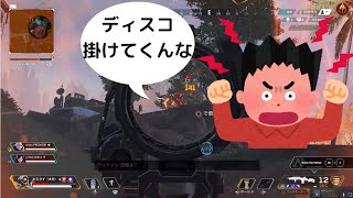 【APEX】ダメージの稼ぎ方講座。絶好のタイミングで掛かってくるディスコード。