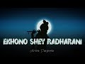 Ekhono Shey Radharani ( এখনোও সে রাধারাণী ) || Aritra Dasgupta || Krishna Naam || @spbenga
