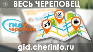 preview picture of video 'ГИД по Череповцу'