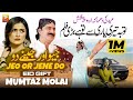 Tuba Teri Yaari Se Tu Hai Bari Film Jeo Or Jene Do Mumtaz Molai New Song 2024 TharProduction