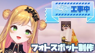 【Minecraft | 🌈 スカイフェス準備 】にじアイランド作業スタート！フォトスポット作ります！【にじさんじ | セフィナ】