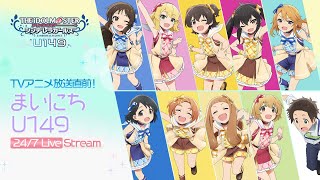 [U149] 動畫放送前 MV連播企劃