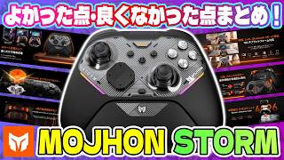 【今なら35％OFF！】MOJHON STORMコントローラー！よかった点・良くなかった点！Nintendo Switch2でも使える！FPSはもちろんスト6でも快適にプレイできる十字キーが魅力的！