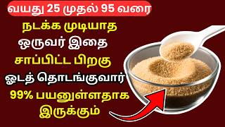 Download lagu எலும்புகள் வலுவாக இதை தினமும் சாப்பிடுங்கள் | மூட்டு வலி தீர்வு mp3