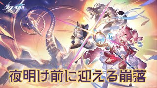 託された旅【崩壊：スターレイル #25】