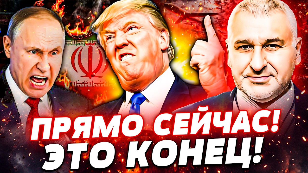 🚨СРОЧНО! ИРАН ИДЕТ ВА-БАНК! ТРАМП СОРВАЛСЯ: ЭТО КОНЕЦ! КРЕМЛЬ ВРЫВАЕТСЯ В БОЙ