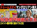 あのミームの最新作予告編がバズる！？「マスターズ・オブ・ユニバース」が「アベンジャーズ ドゥームズデイ」「マンダロリアン＆グローグー」を超える再生数を記録してしまう