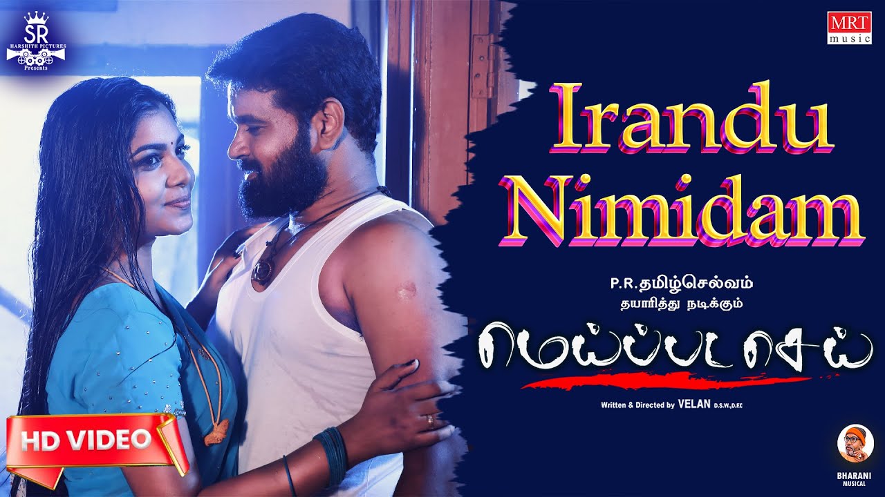 Irandu Nimidam Song Lyrics | Meippada Sei 2023 | Kowshikand, Vanthana Srinivasan