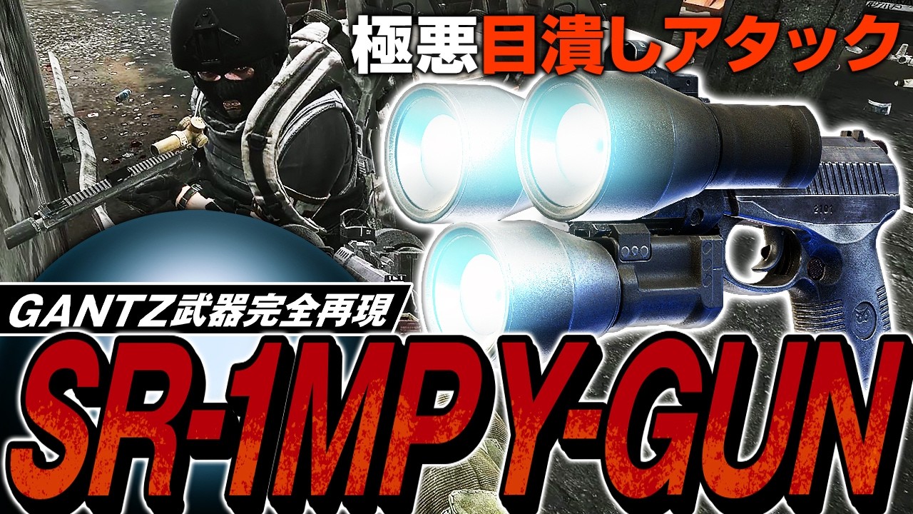 【タルコフ】GANTZ武器完全再現のSR-1MP新Yガン改造！ソロ民を救うSR-1MPの目潰し改造で宇宙人のお目目をもろちゃ👽【ゆっくり実況】