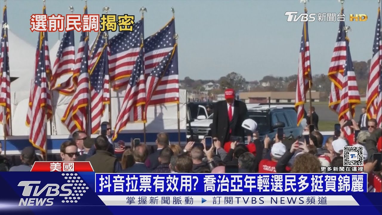 「封關民調」賀錦麗微超車 愛荷華也可能「紅州變藍」