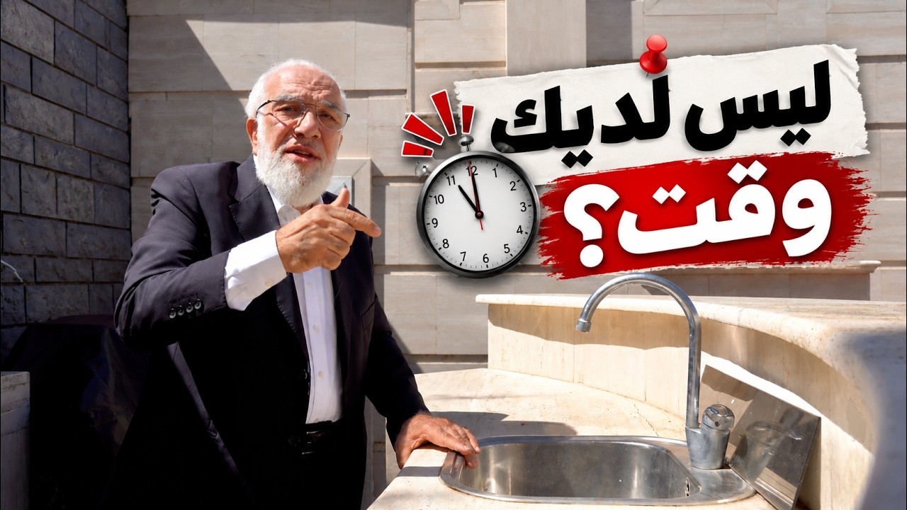 لدينا وقت أكثر من أجدادنا.. فأين يذهب؟