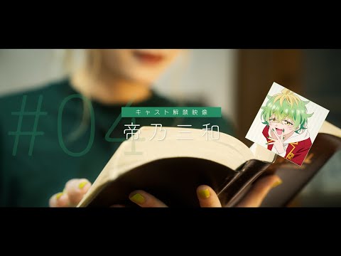 Сэйю персонажа «Мива Микадоно»