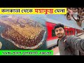 Kolkata To Prayagraj Kumbh Mela 12496 Pratap Express Mahakumbh Mela 2025 কুম্ভ মেল�