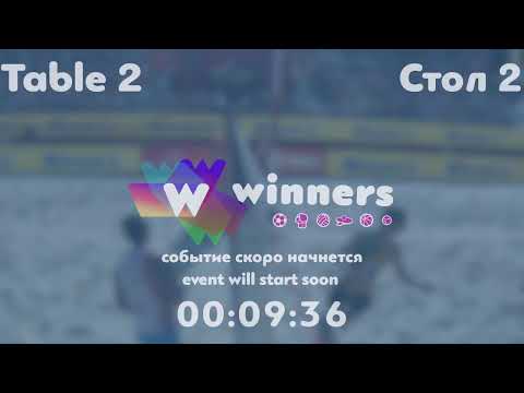 Winners League  24.08.21 Lyman Oleksandr - Storozhenko Oleksandr 21:00