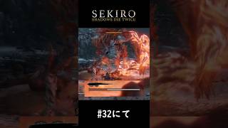 怨嗟の鬼が強すぎて絶叫が止まらない初見主【SEKIRO】#shorts #sekiro #隻狼 #ゲーム実況