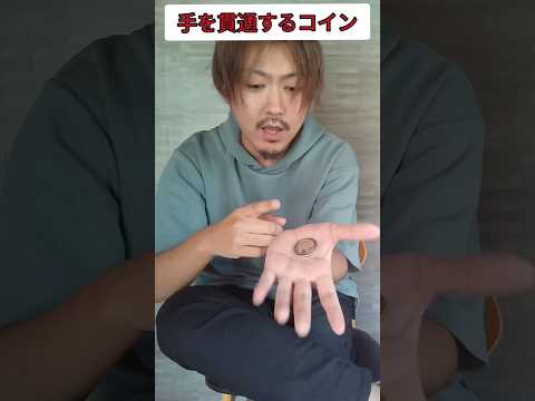 実は誰でも出来るすげー手品 coin Magic Trick tutorial#コインマジック#種明かし#shorts