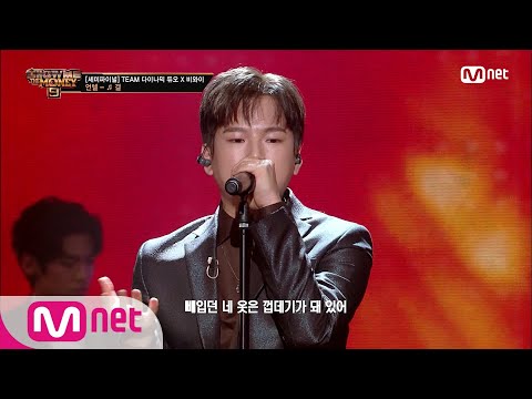 SMTM9 [9회] '비교되는게 설레' 결 (Feat. 다이나믹 듀오, BewhY) - 언텔 @세미파이널 EP.9 | Mnet 201211 방송