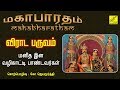 10 விராட பருவம் Virada Paruvam Mahabharatham Speech Tamil Jayamoorthy Vijay Mu