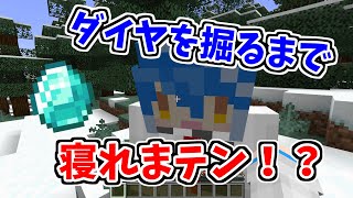 【Minecraft】ダイヤ早掘り選手権Part2