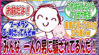 ここだけ先生がどんな生徒から恋愛相談を受けても相手の特徴が全て同じで、『一人の悪い大人の毒牙にかかってる可能性がある！』と危機感を覚えたクソボケ先生な世界線に対する先生方の反応集【ブルアカ・総集編】