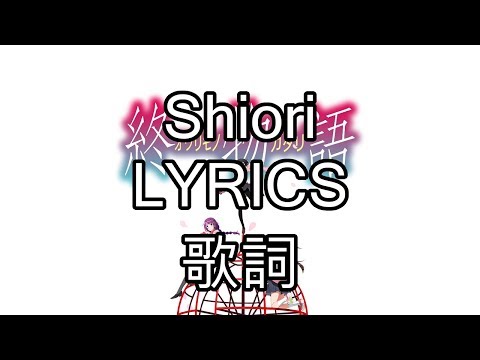 Shiori Lyrics (JPN, romaji, English) - Owarimonogatari 2 ED