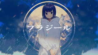 - ❖ フラジール /cover ❖