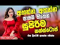 Best Sinhala Band Nonstop Of 2025 Sinhala Sindu Best New Sinhala Songs Collection Live Sindu