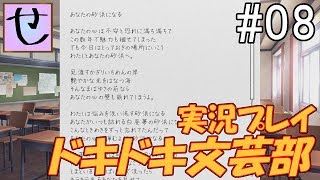 みんなポジティブな詩で安心した！【ドキドキ文芸部！_実況プレイ】Part.8