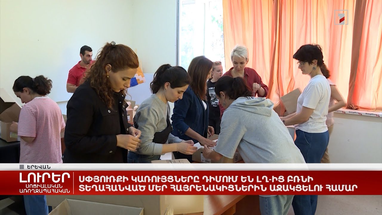 Սփյուռքի կառույցները դիմում են ԼՂ-ից բռնի տեղահանված մեր հայրենակիցներին աջակցելու համար