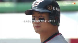 '강함'을 증명하다, No.13 최재훈 I 나는이글스다