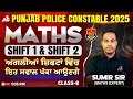 Punjab Police Constable Exam Preparation 2025 Maths Shift 1 2 Most Expected Questions By Sumir Sir