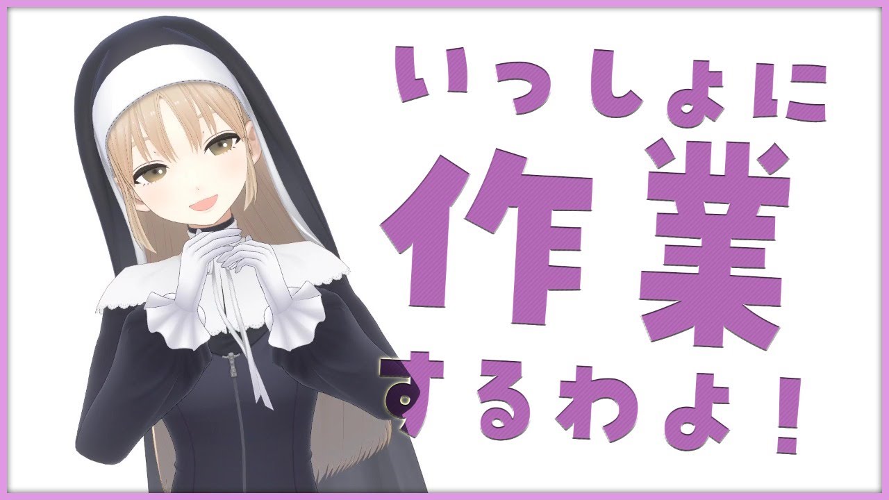 【Typing/タイピング音/作業用】集中して頑張りたいあなたに✨【にじさんじ/シスター・クレア】