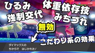 【ポケモン剣盾】対戦に役立つダイマックスの仕様を徹底解説