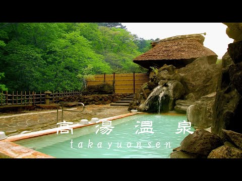 福島県 高湯温泉 公式PR動画（ロング編）takayuonsen