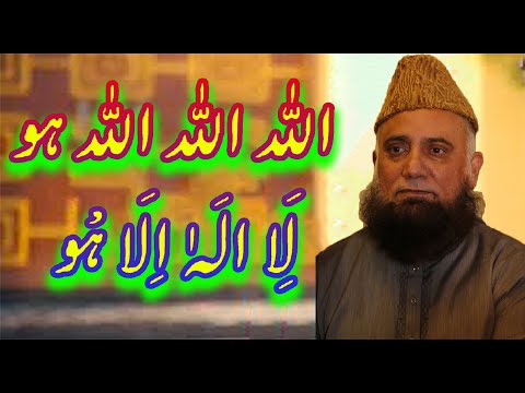 Allah Allah Allah ho la ilaha illa hu - Syed Fasihudin Soharvardi
