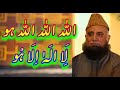 Allah Allah Allah Ho La Ilaha Illa Hu Syed Fasihudin Soharvardi