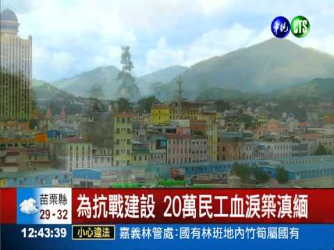 遠征軍生命線 滇緬公路抗戰命脈