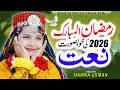 Ramzan Naat 2026 Me Bhi Roze Rakhunga New Naat Sharif Ramadan Mubarak MZR Naat