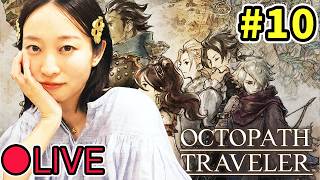 【実況】＃ 10 オクトパストラベラー（初見）＜2章に突入！テリオンの2章へ＞ネタバレ注意