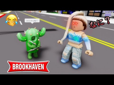 A GIRL HATES A CACTUS ON A RANDOM SERVER! ROBLOX - BROOKHAVEN RP