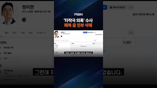 '테러 자작극 의혹' 정이한, 페북 글 전부 삭제…수사 대비? [포크뉴스]