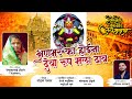 क्षणभर का होईना देवा रुप मला दाव Khandoba Song R