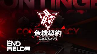 【アークナイツ：エンドフィールド】　#30 エンコン危機契約やっていく( ˘ω˘ )