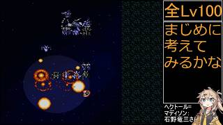 祝30周年【第4次スーパーロボット大戦】補完計画第40話A