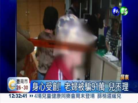 血汗錢被詐乾 老婦痛哭指認騙徒