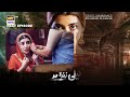 Neeli Zinda Hai Episode 35  - Teaser | ARY Digital Drama