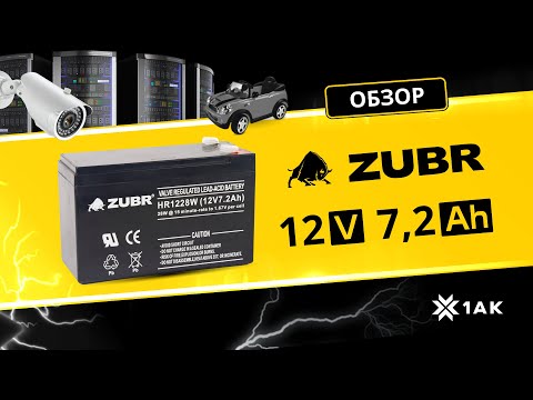 ZUBR HR1228W 12V 7.2 A/h: технические характеристики аккумуляторной батареи